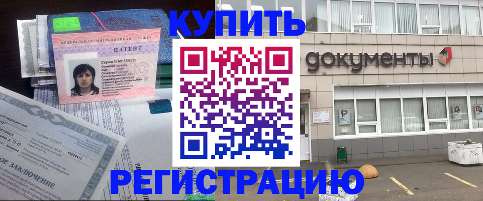 временная регистрация для всех в Миньяре