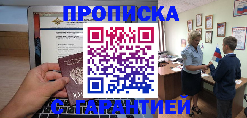 прописка штамп в Миньяре